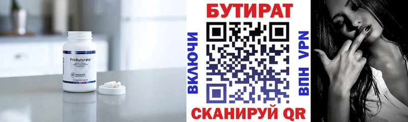 Купить где  Вышний Волочёк  БУТИРАТ вода 